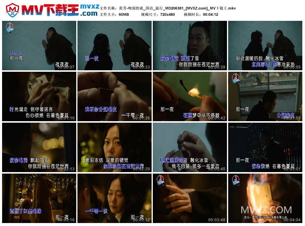 黄芳-吻别的夜_国语_流行_MD206381